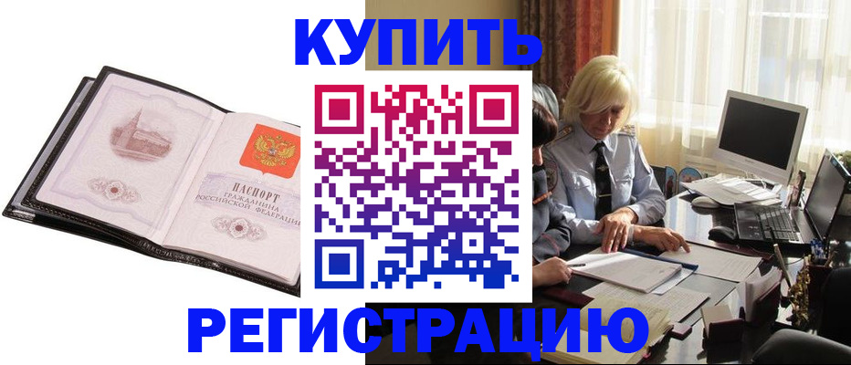 прописка для работы в Конаково