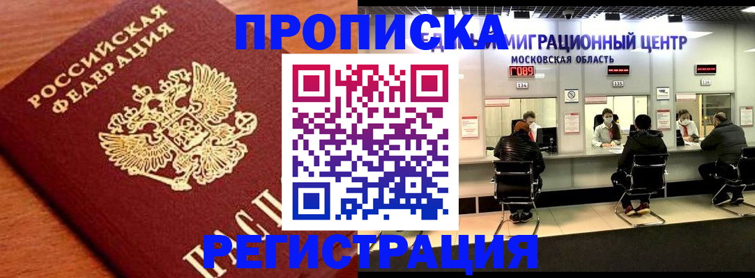 временная регистрация законно в Конаково